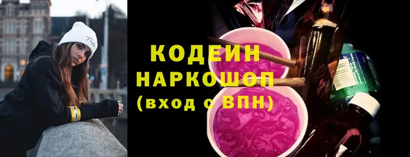 Кодеин Purple Drank  Оханск 